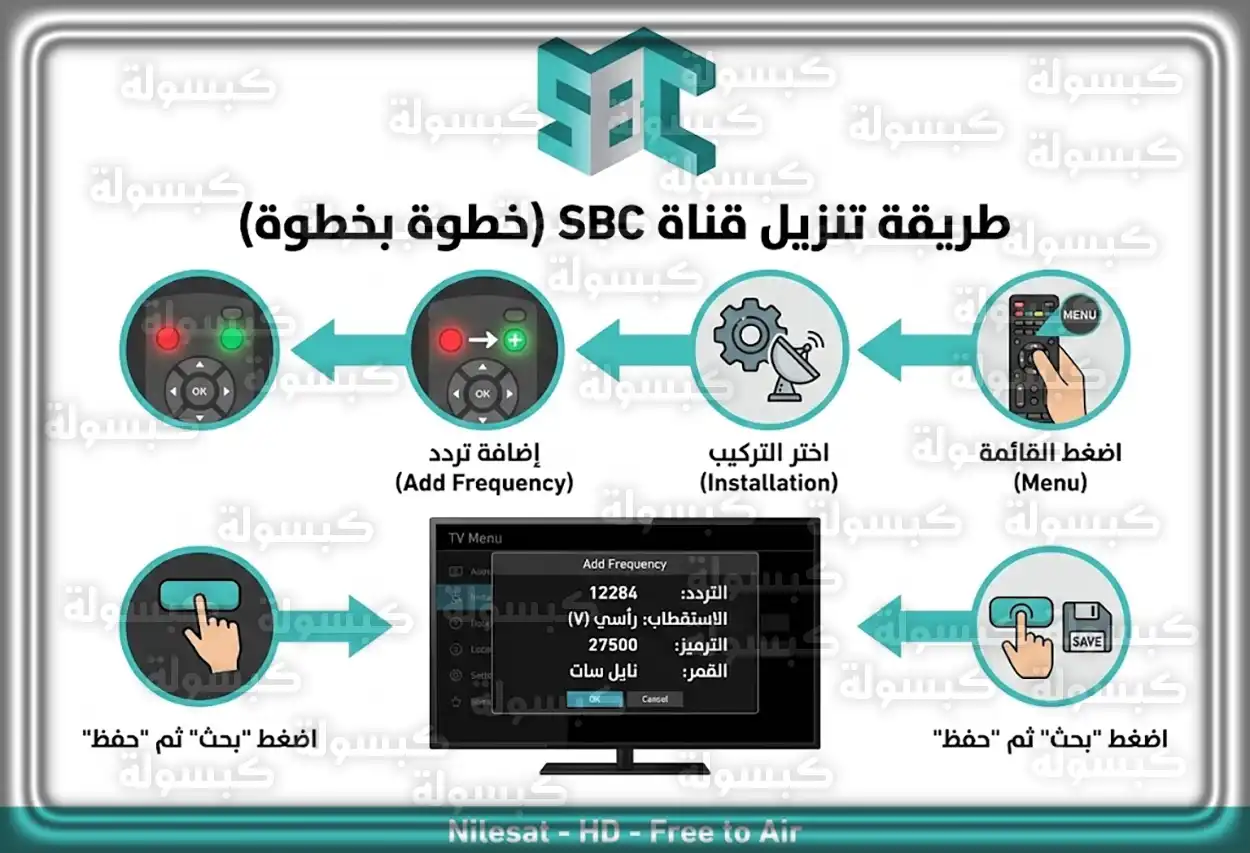خطوات ضبط التردد