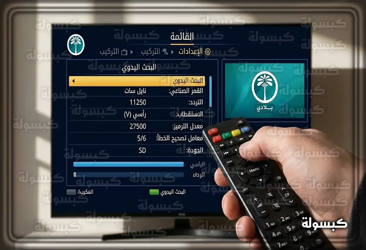 شرح ضبط الرسيفر