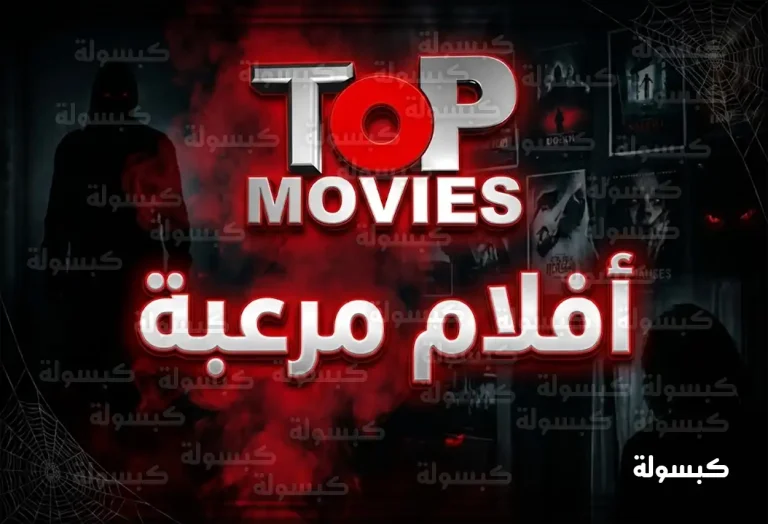تردد قناة توب موفيز الجديد 2026 (Top Movies) على نايل سات – طريقة التنزيل