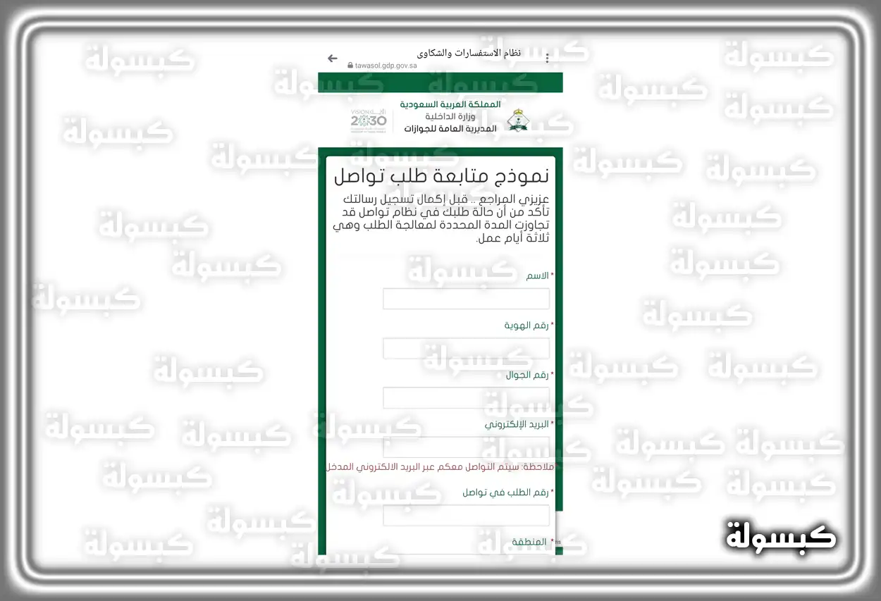 طريقة رفع طلب تواصل عبر بوابة مقيم للشركات