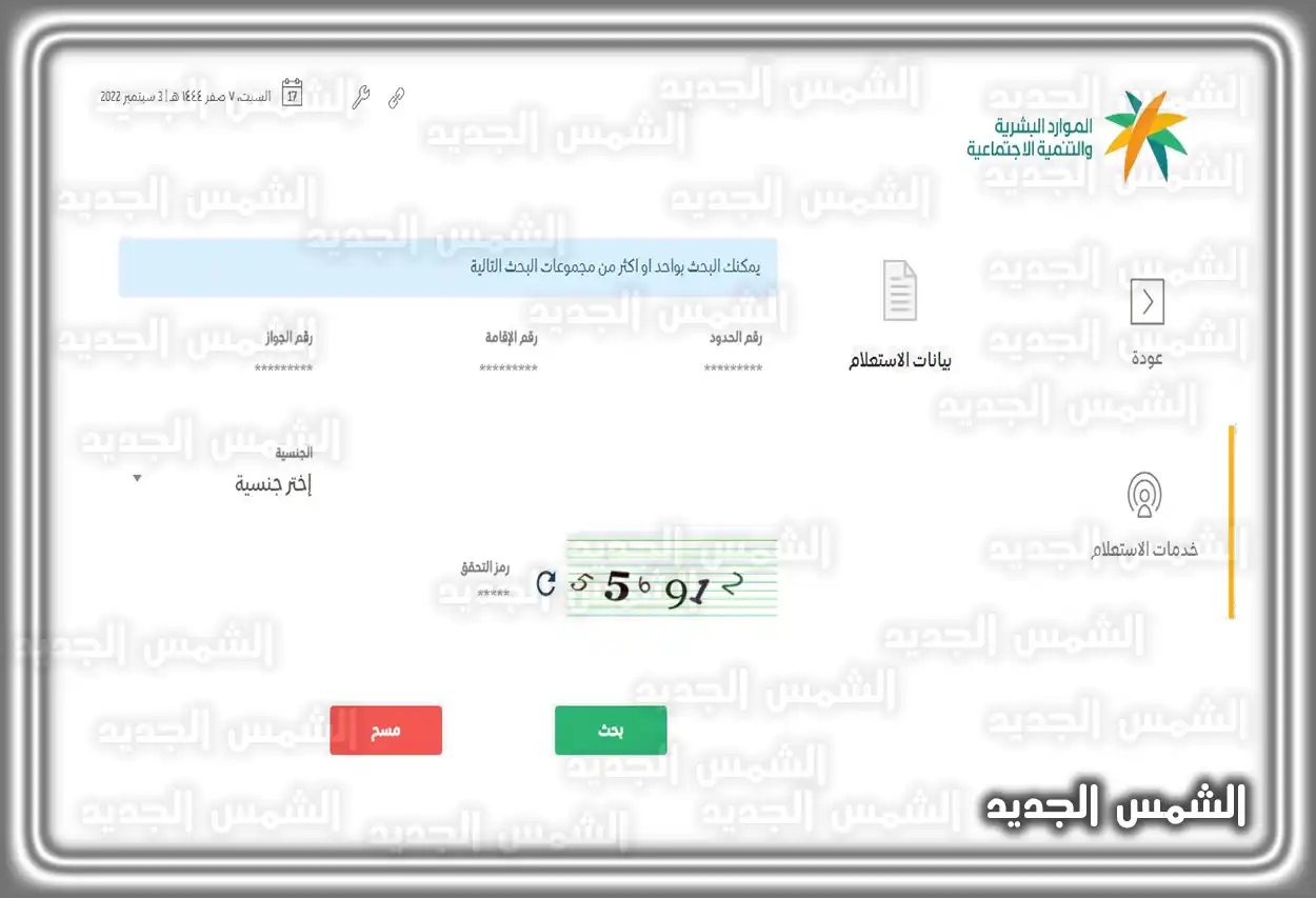 خطوات الاستعلام عن إقامة وافد عبر موقع وزارة الموارد البشرية