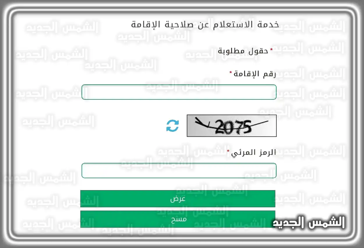 خطوات الاستعلام عن صلاحية هوية مقيم عبر منصة أبشر