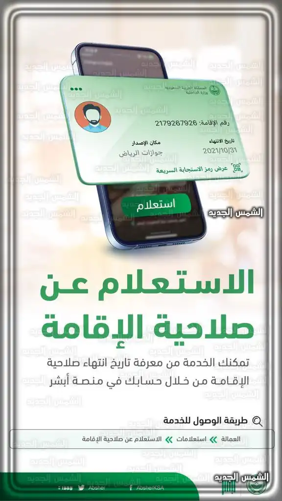 شاشة خدمة الاستعلام عن عامل وافد في موقع وزارة الموارد البشرية