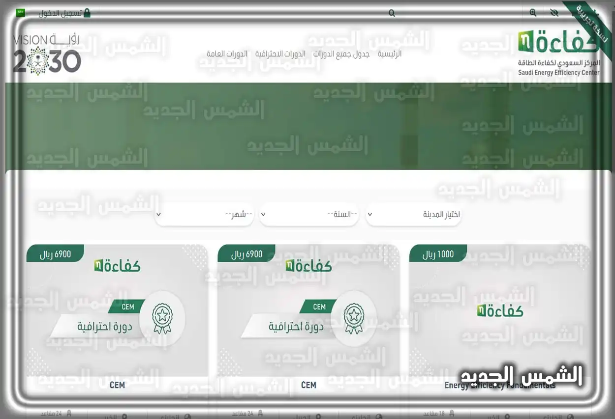 خطوات التسجيل في منصة كفاءة الطاقة للمنشآت