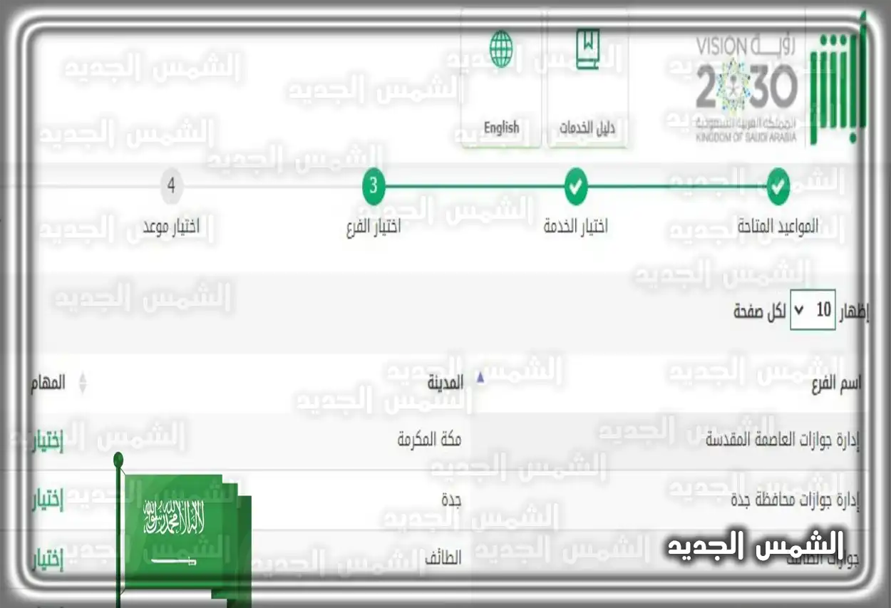 واجهة اختيار خدمة المواعيد في منصة أبشر أفراد