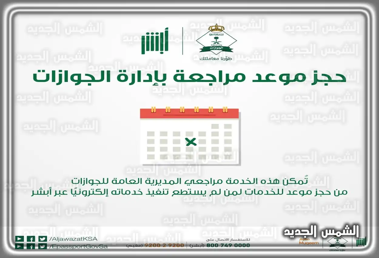شاشة التحقق من الهوية لحجز موعد جوازات من الصفحة الخارجية