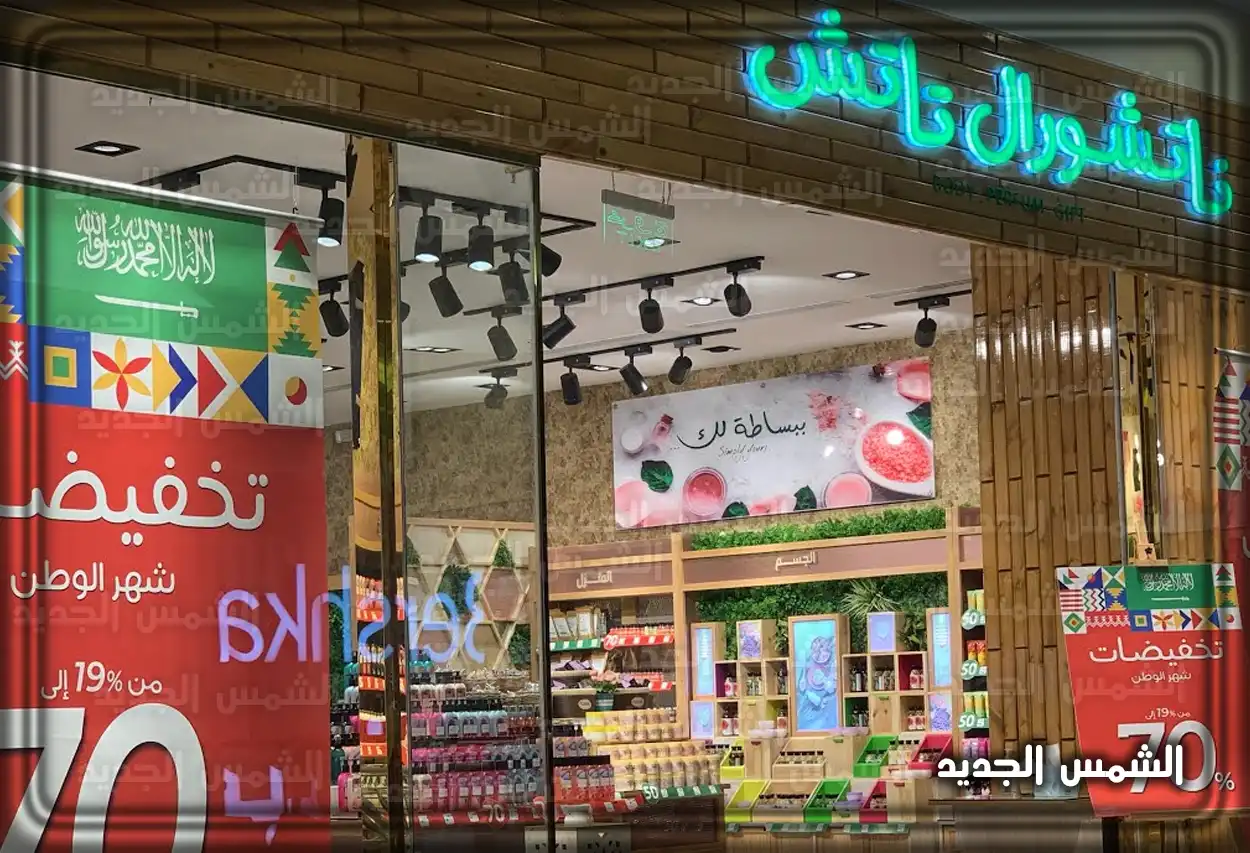 مجموعة من منتجات العناية بالجسم من ناتشورال تاتش