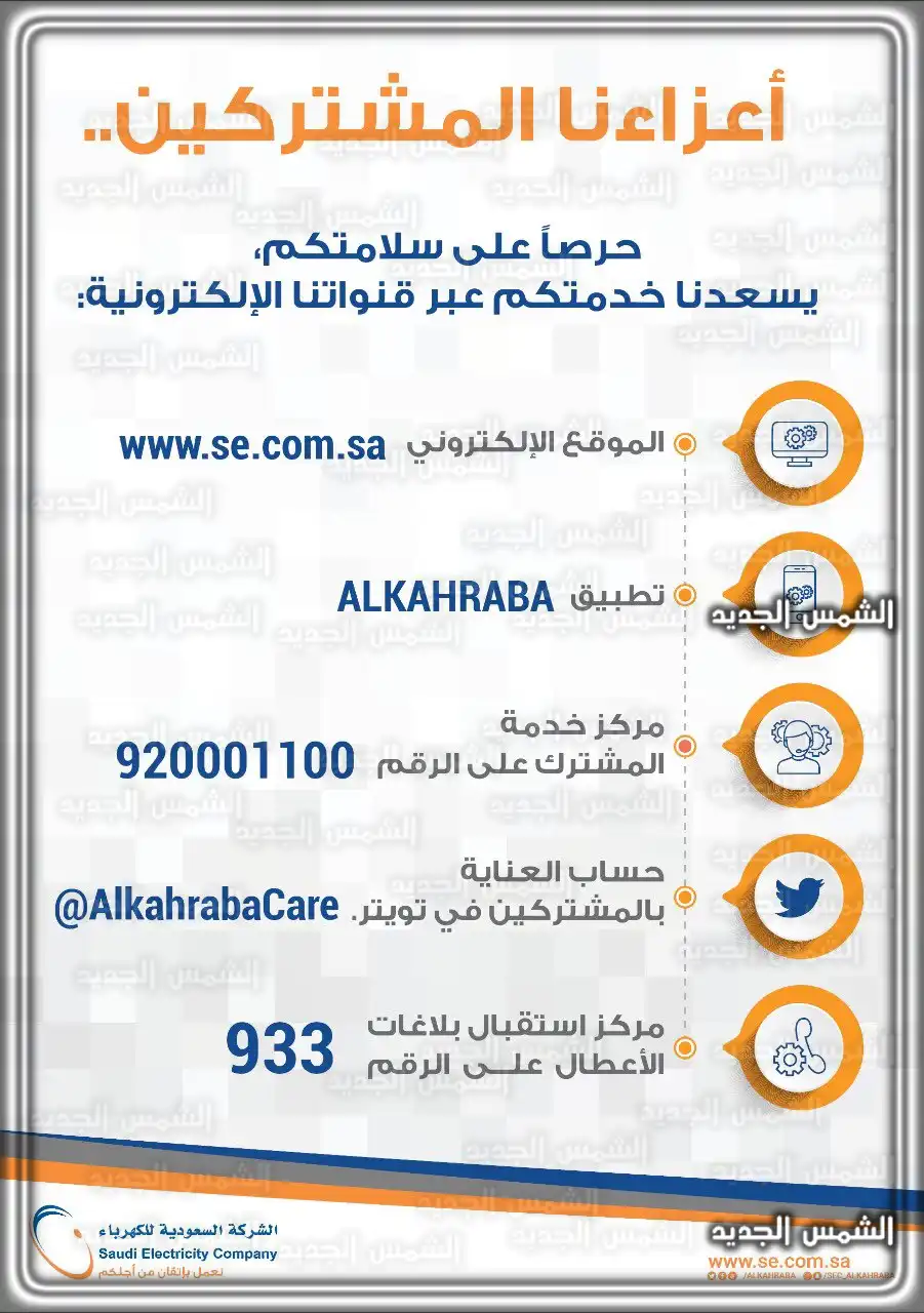 بوابة خدمات الأعمال والمقاولين في شركة الكهرباء