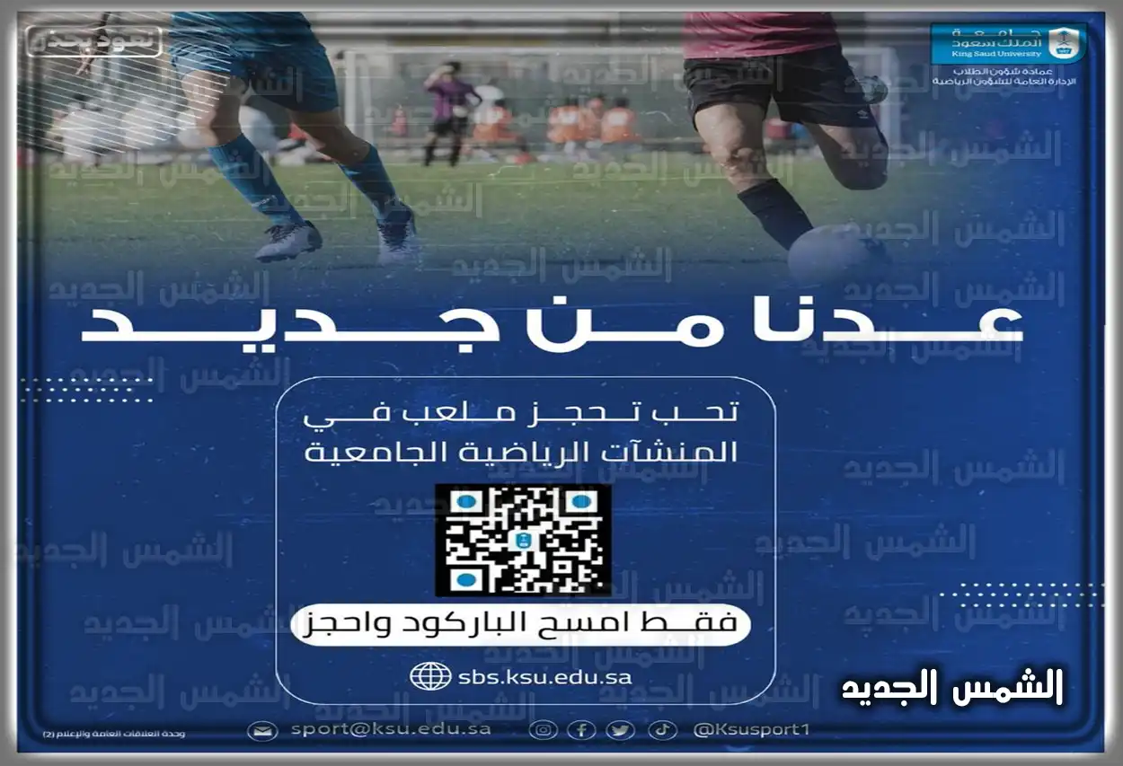 خطوات حجز المنشآت الرياضية عبر موقع وزارة الرياضة