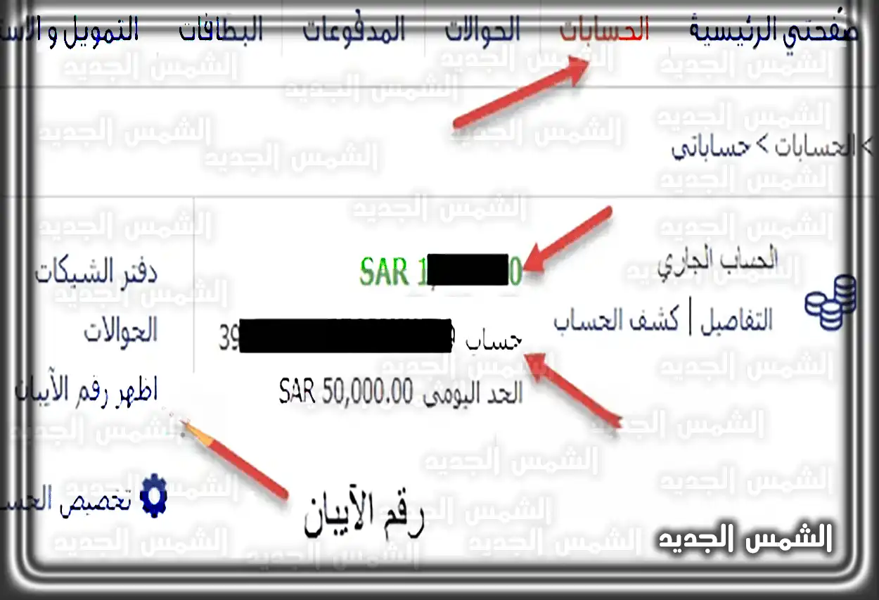 عرض رقم الحساب والآيبان في كشف حساب بنكي