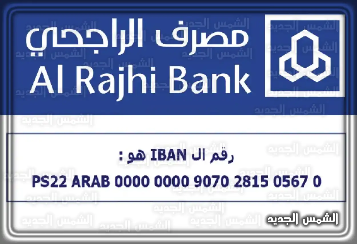 خطوات استخراج رقم الحساب من تطبيق الراجحي محدث