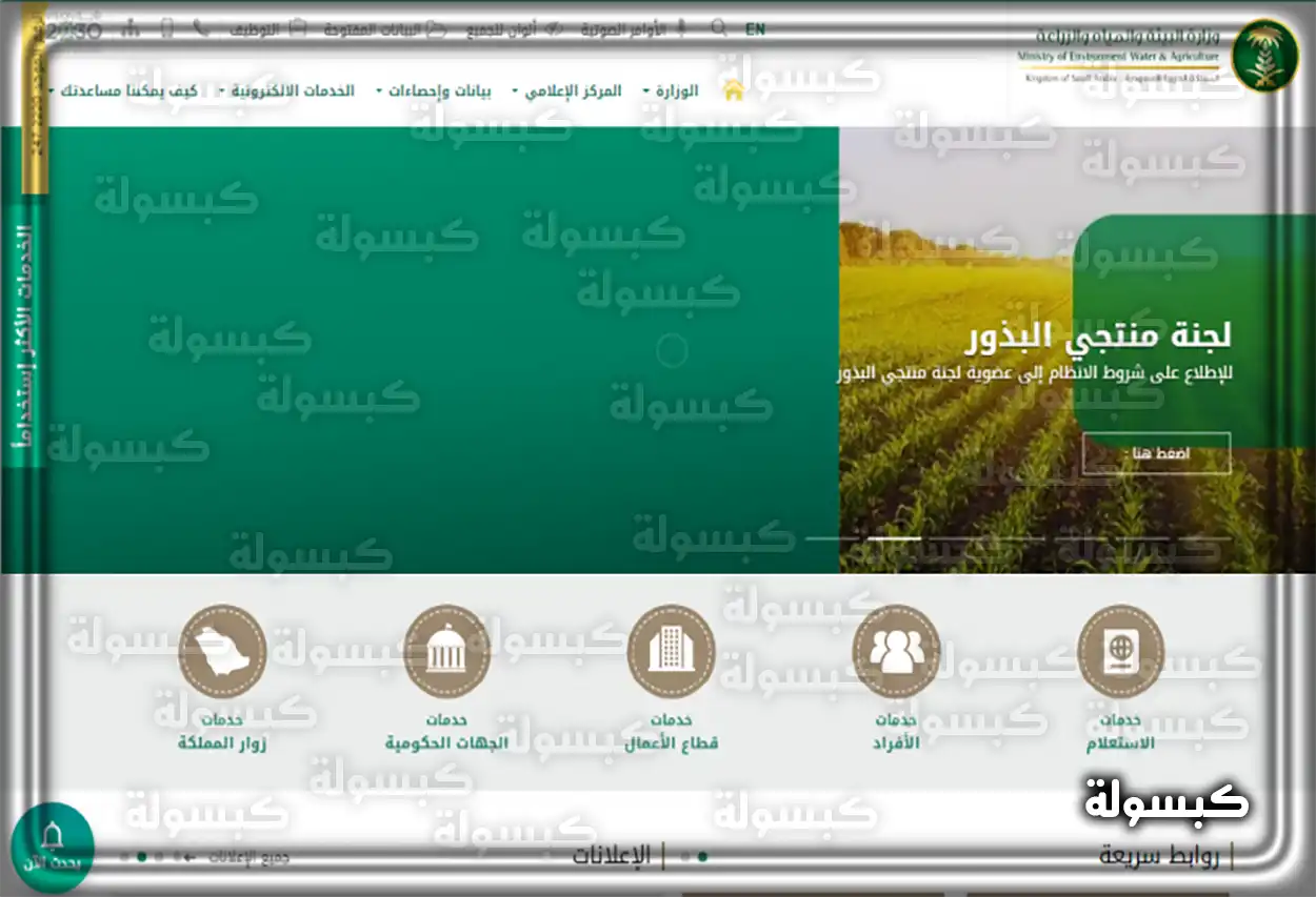 مربي مواشي سعودي يستفيد من الدعم الحكومي