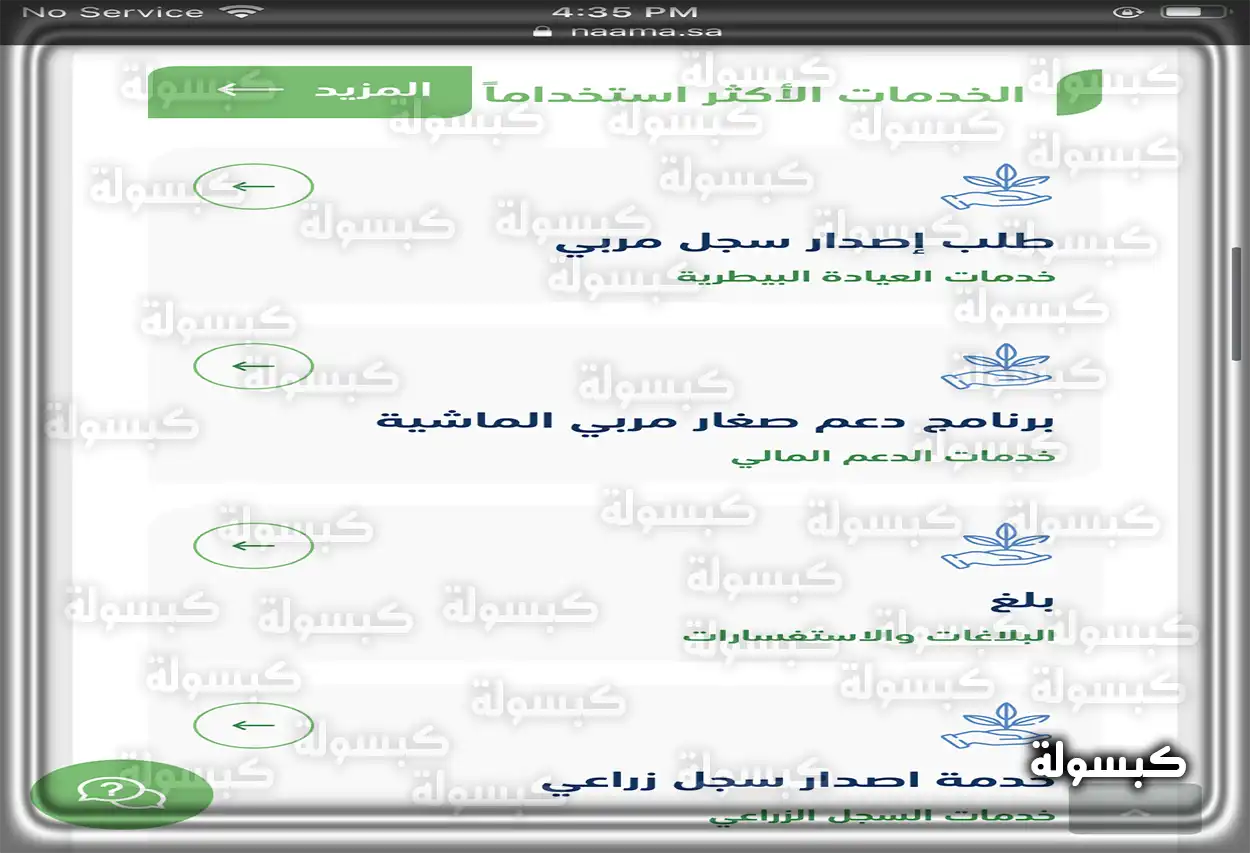 شاشة الاستعلام عن دعم المواشي في بوابة أنعام