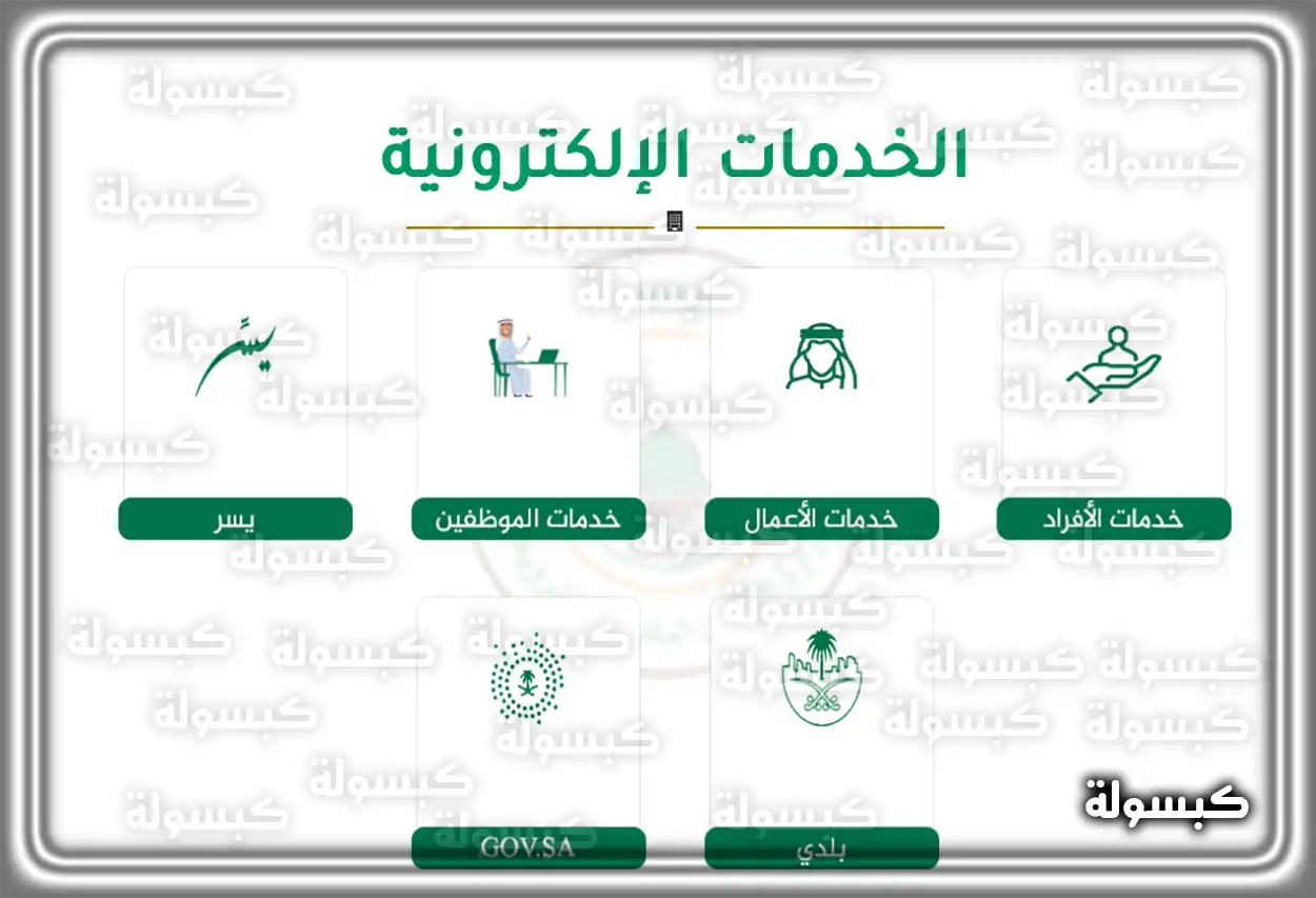 شعار أمانة منطقة المدينة المنورة والخدمات الرقمية