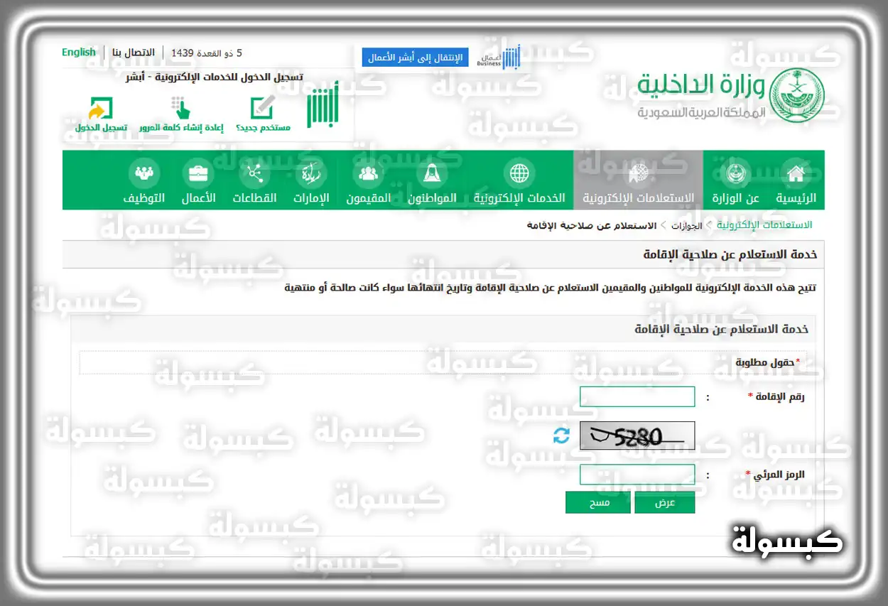 خطوات الاستعلام عن بلاغ هروب عبر المنصات الإلكترونية السعودية