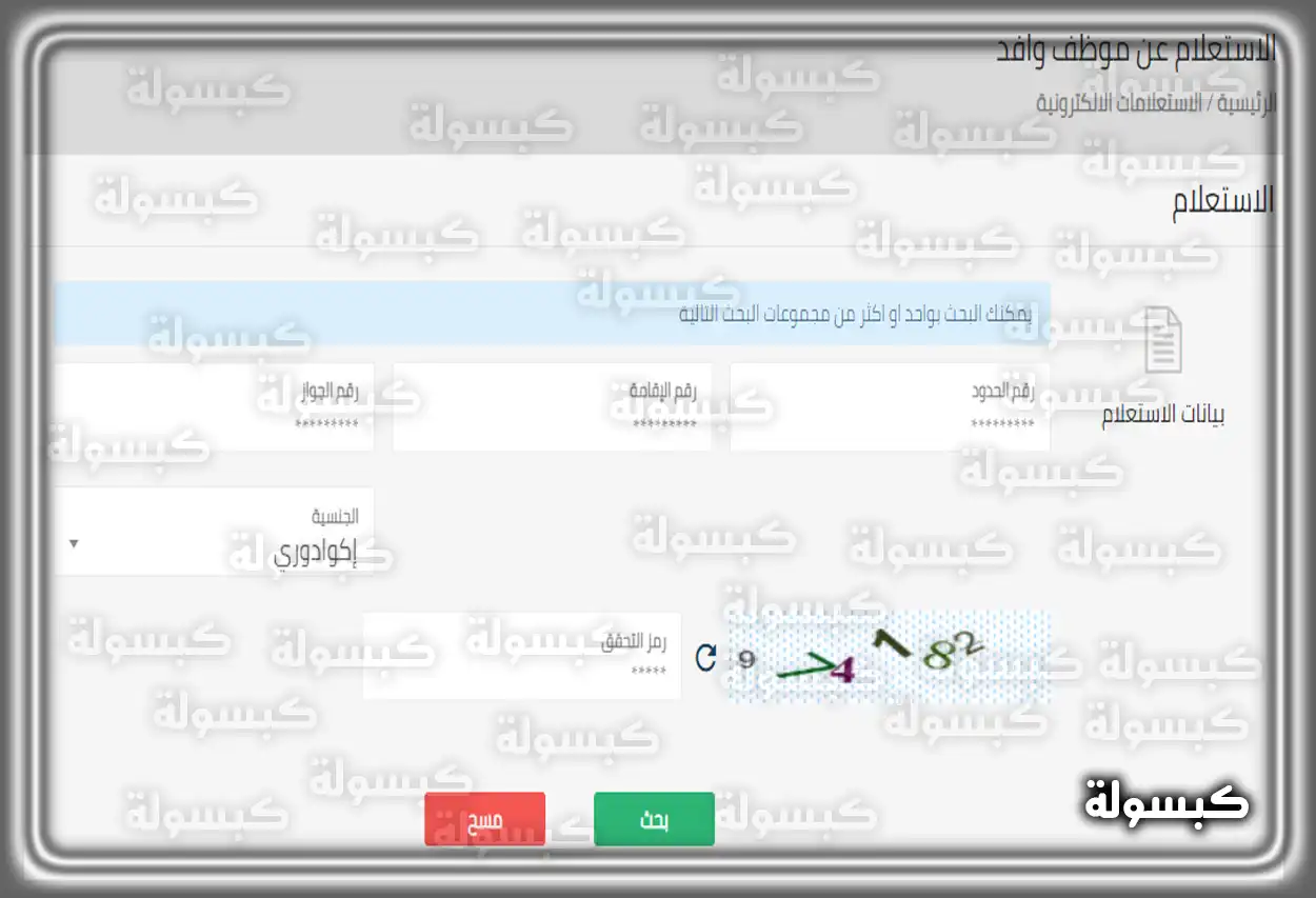 شاشة توضح خدمة إلغاء بلاغ التغيب عن العمل