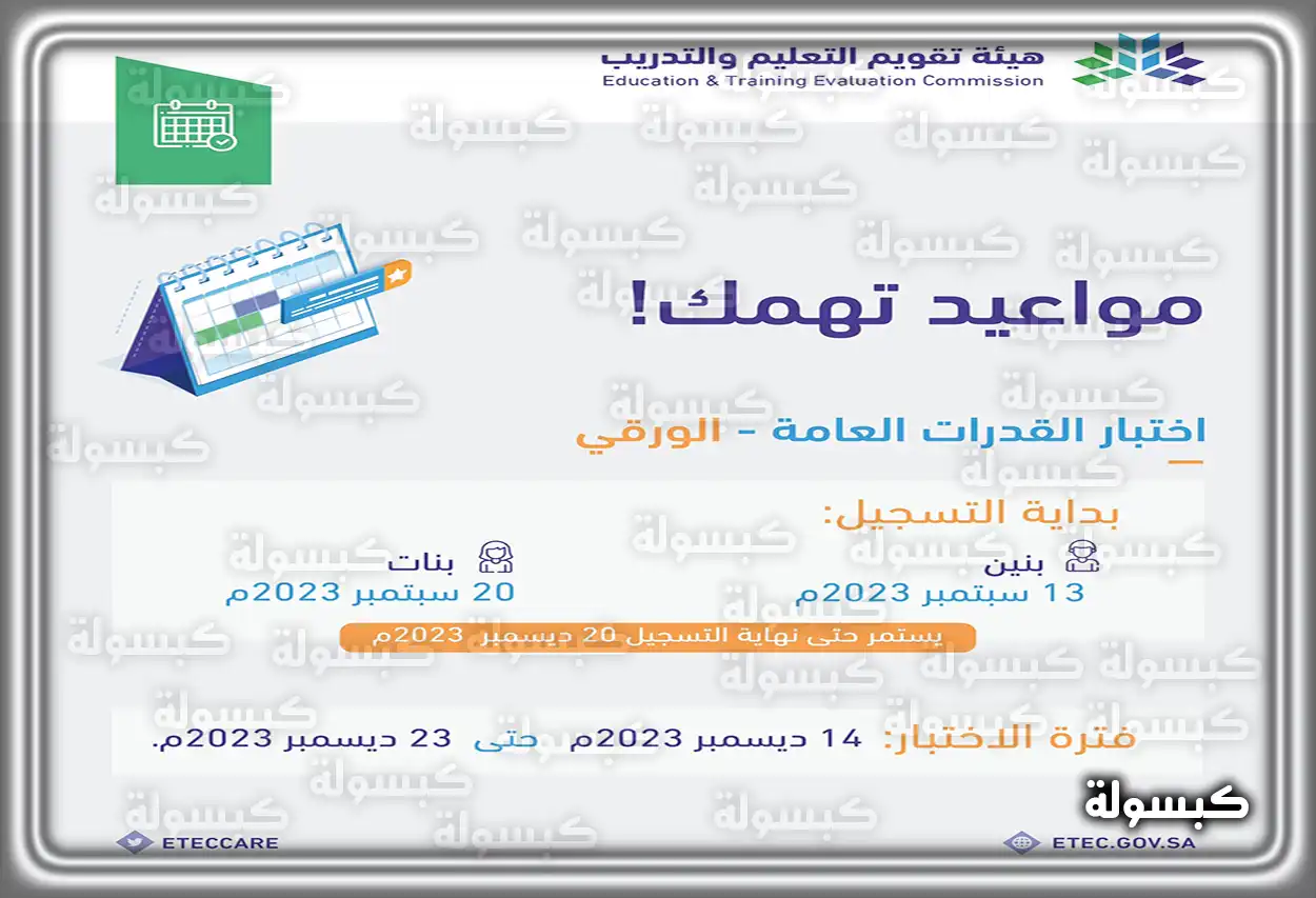 شاشة توضح طريقة التسجيل في اختبار القدرات العامة عبر موقع قياس