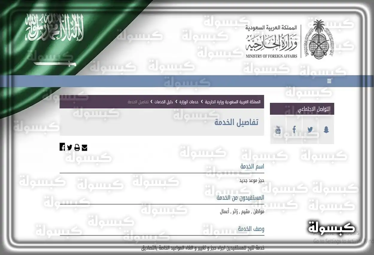 واجهة موقع وزارة الخارجية السعودية لخدمات تصديق الوثائق