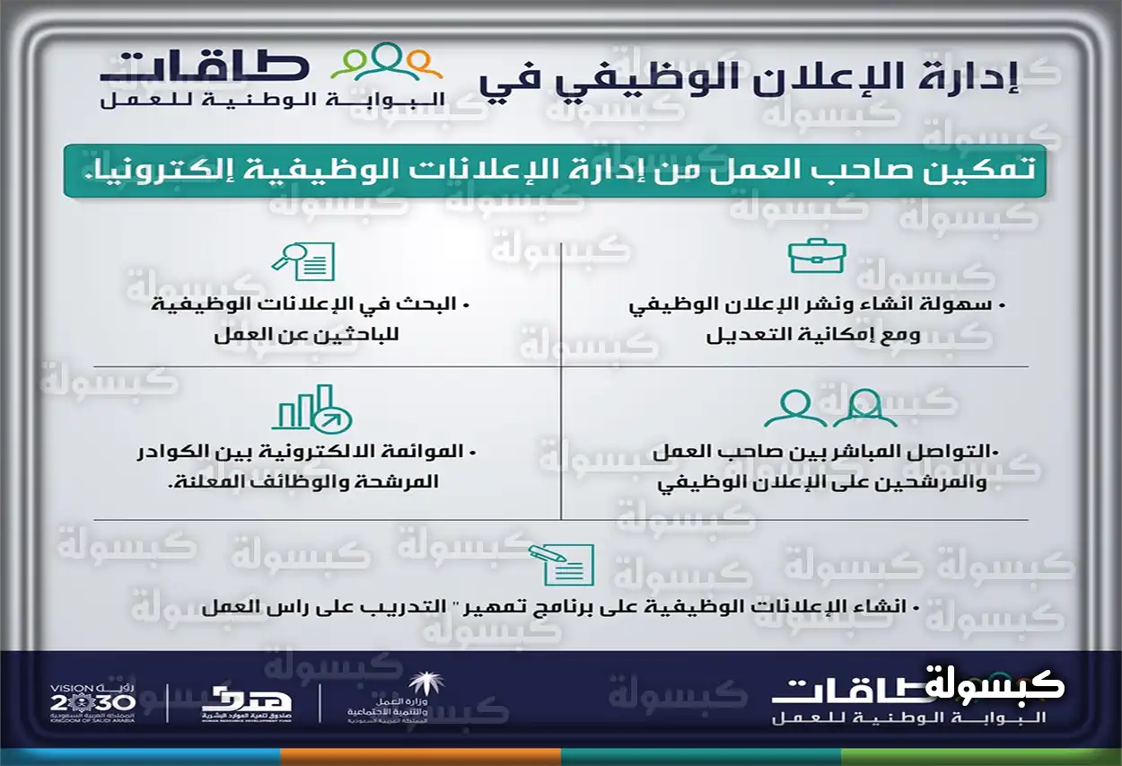 شعار البوابة الوطنية للعمل طاقات وجدارات