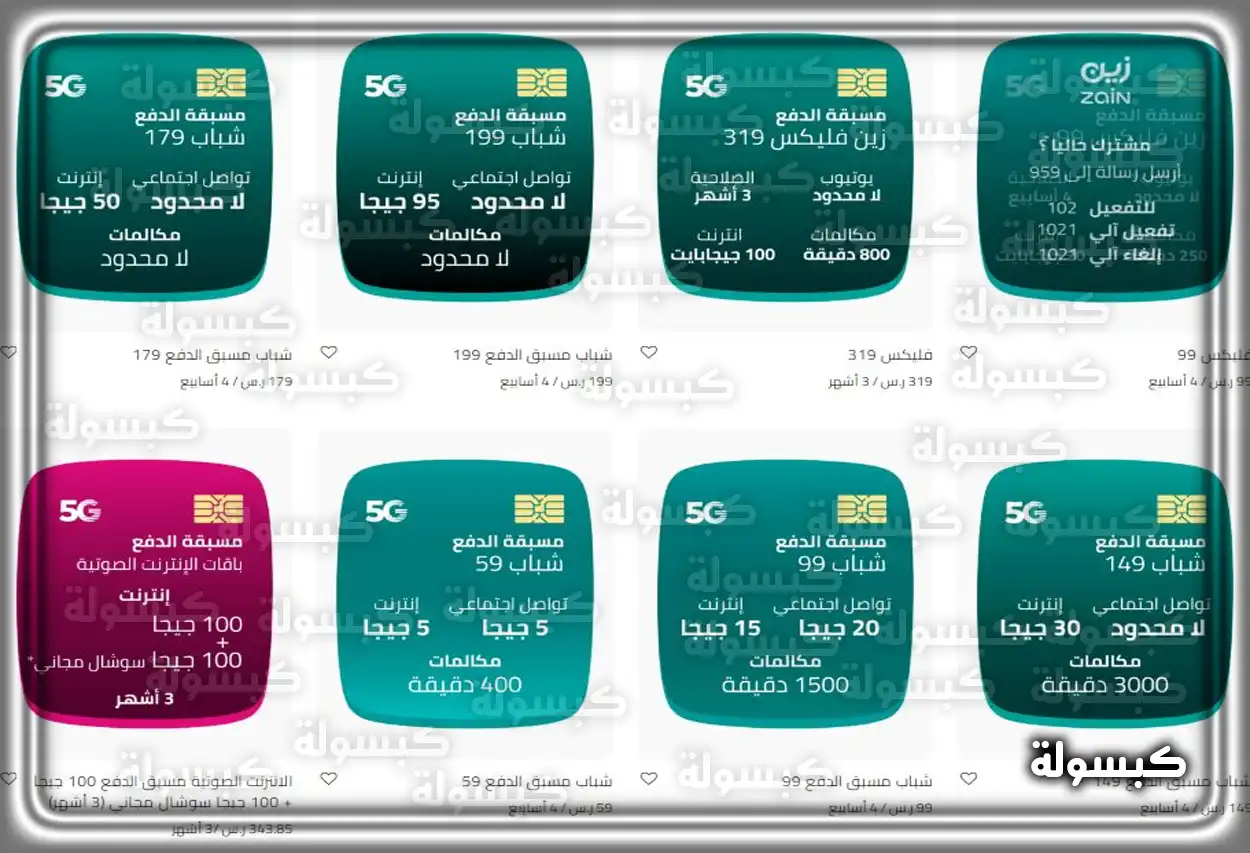 شعار شركة زين للاتصالات مع عروض البيانات
