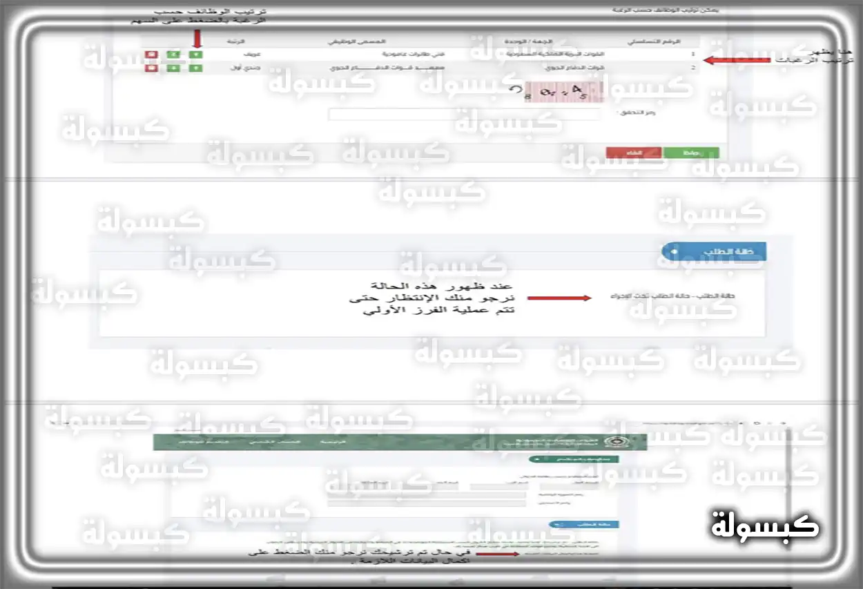 شاشة بوابة القبول الموحد للقوات المسلحة للاستعلام عن طلب 2026