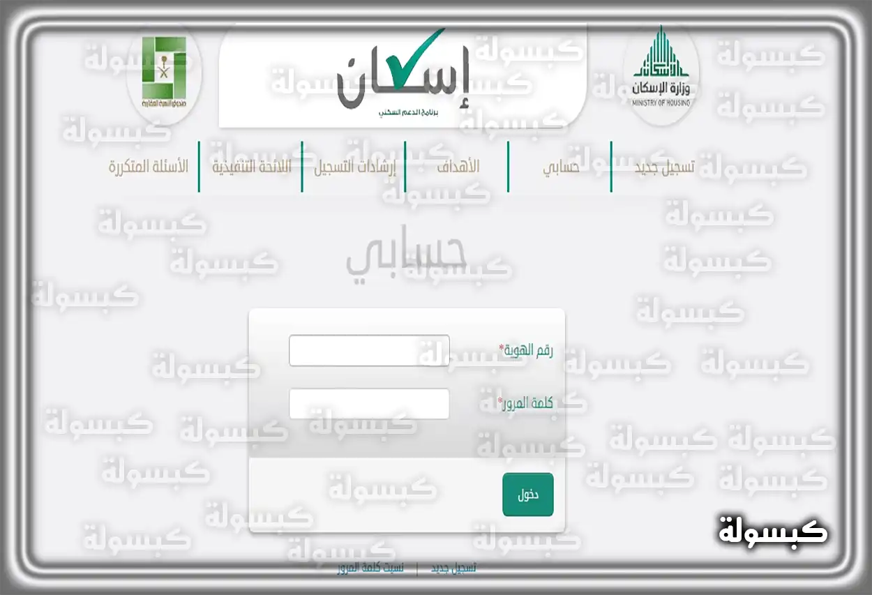 خطوات الاستعلام عن طلب الدعم السكني عبر منصة سكني