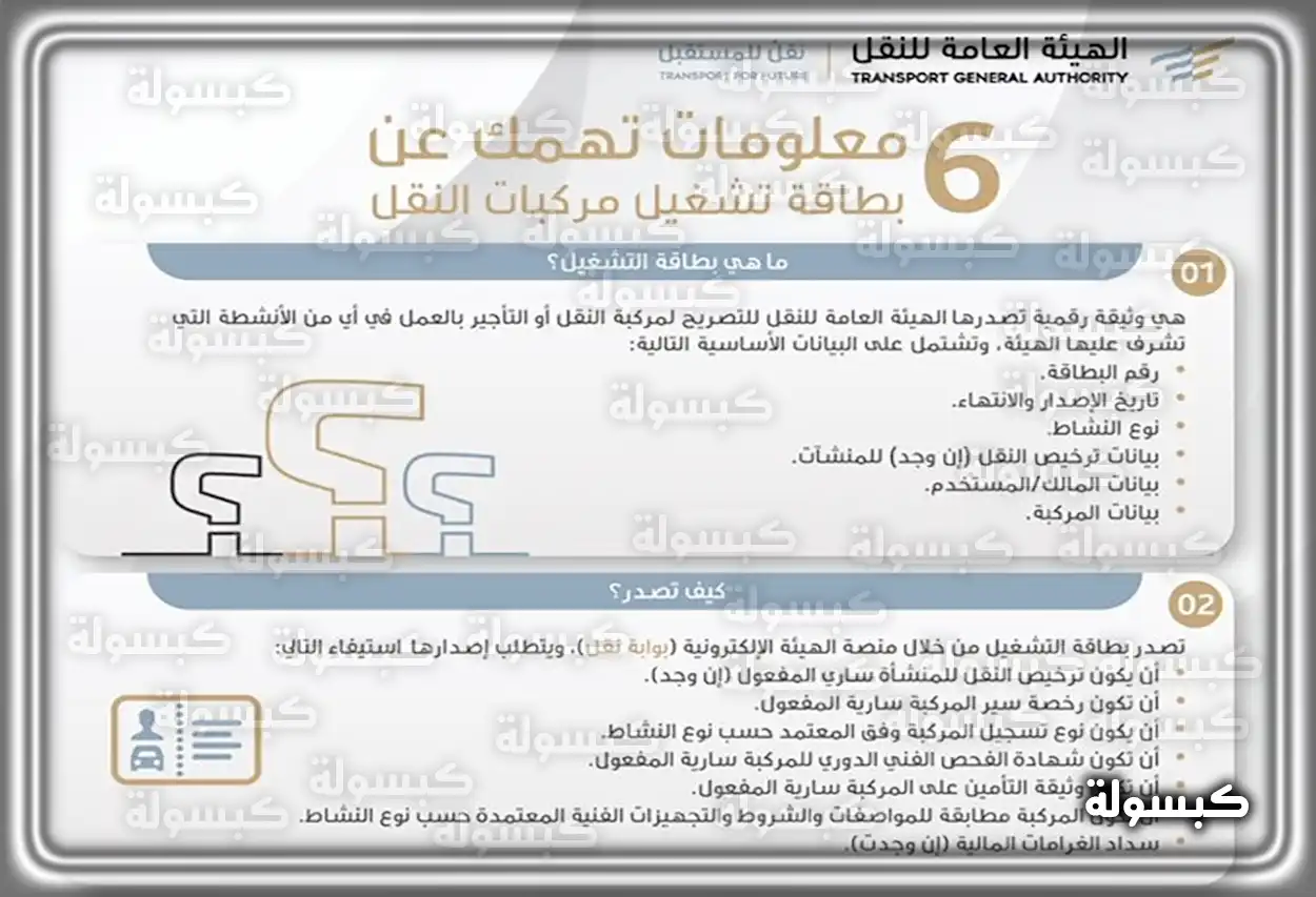 جدول المخالفات المرورية والغرامات في السعودية