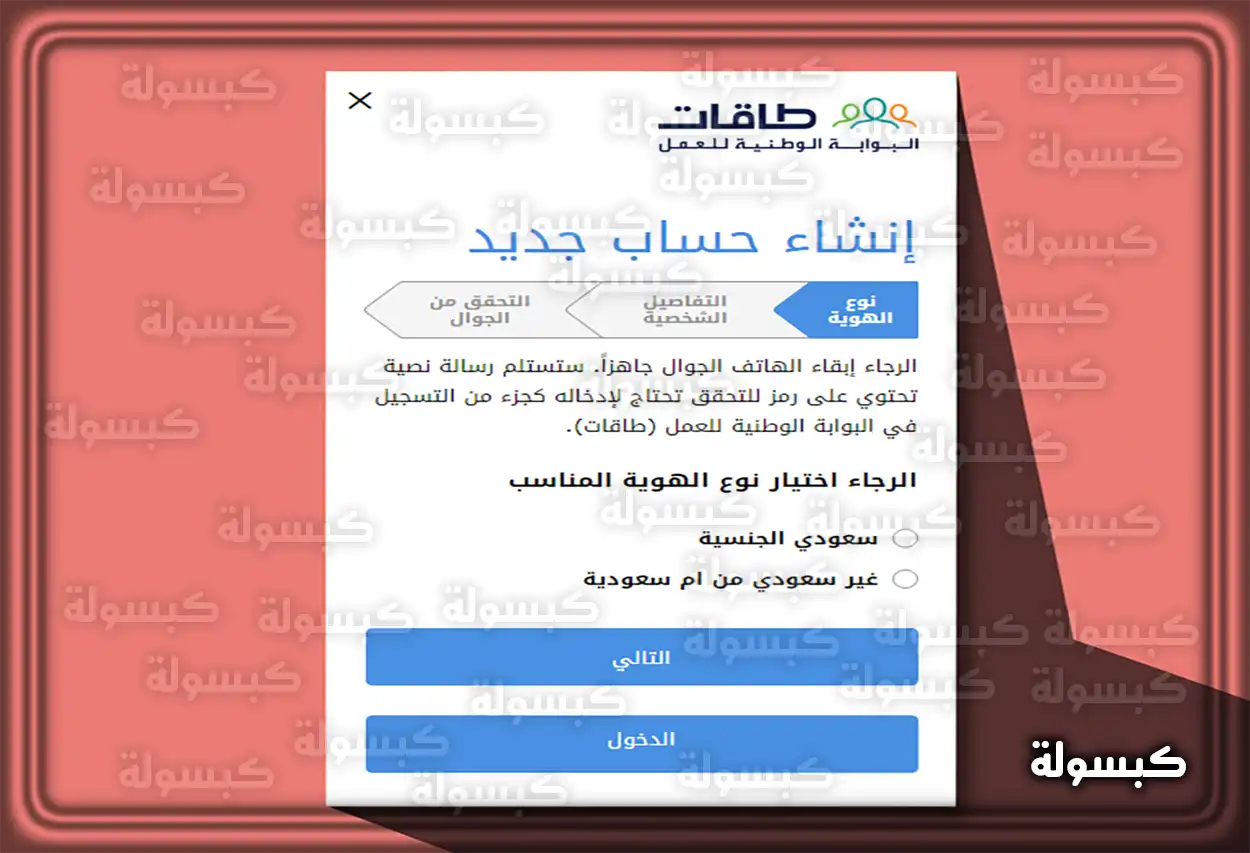 خطوات الدخول عبر نفاذ لبوابة طاقات