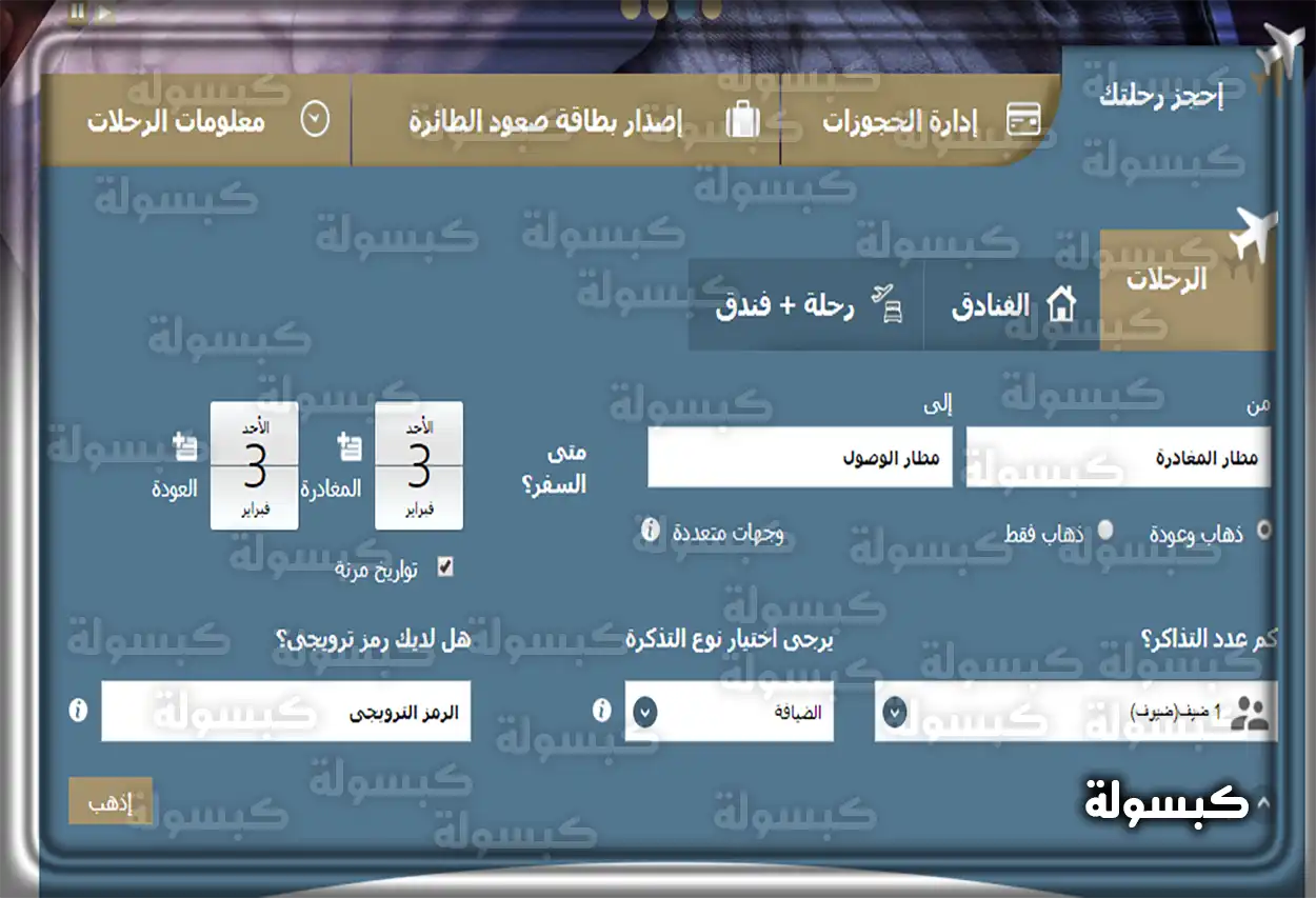 واجهة تطبيق الخطوط السعودية على الهاتف المحمول