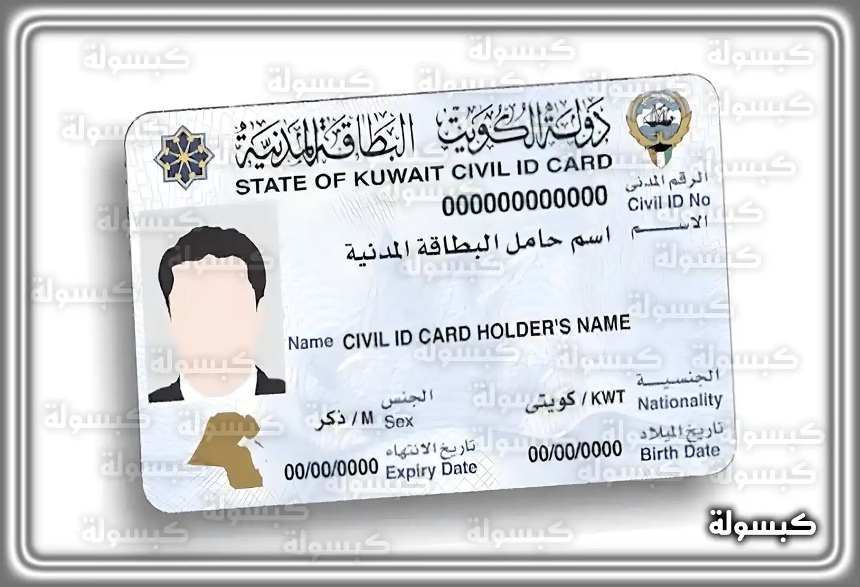 شاشة خدمة تعديل الاسم اللاتيني على موقع الهيئة العامة للمعلومات المدنية