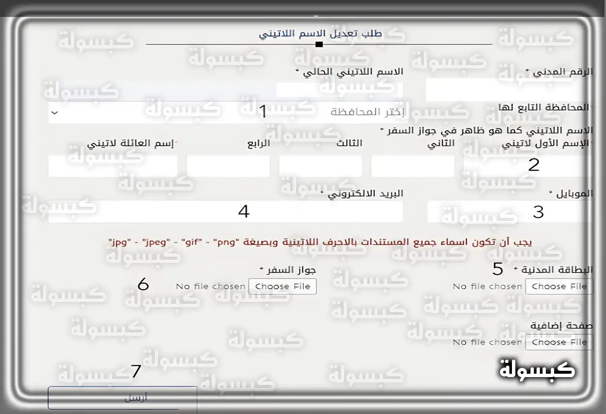 مكتب شؤون الإقامة في الكويت لتقديم طلبات تعديل البيانات