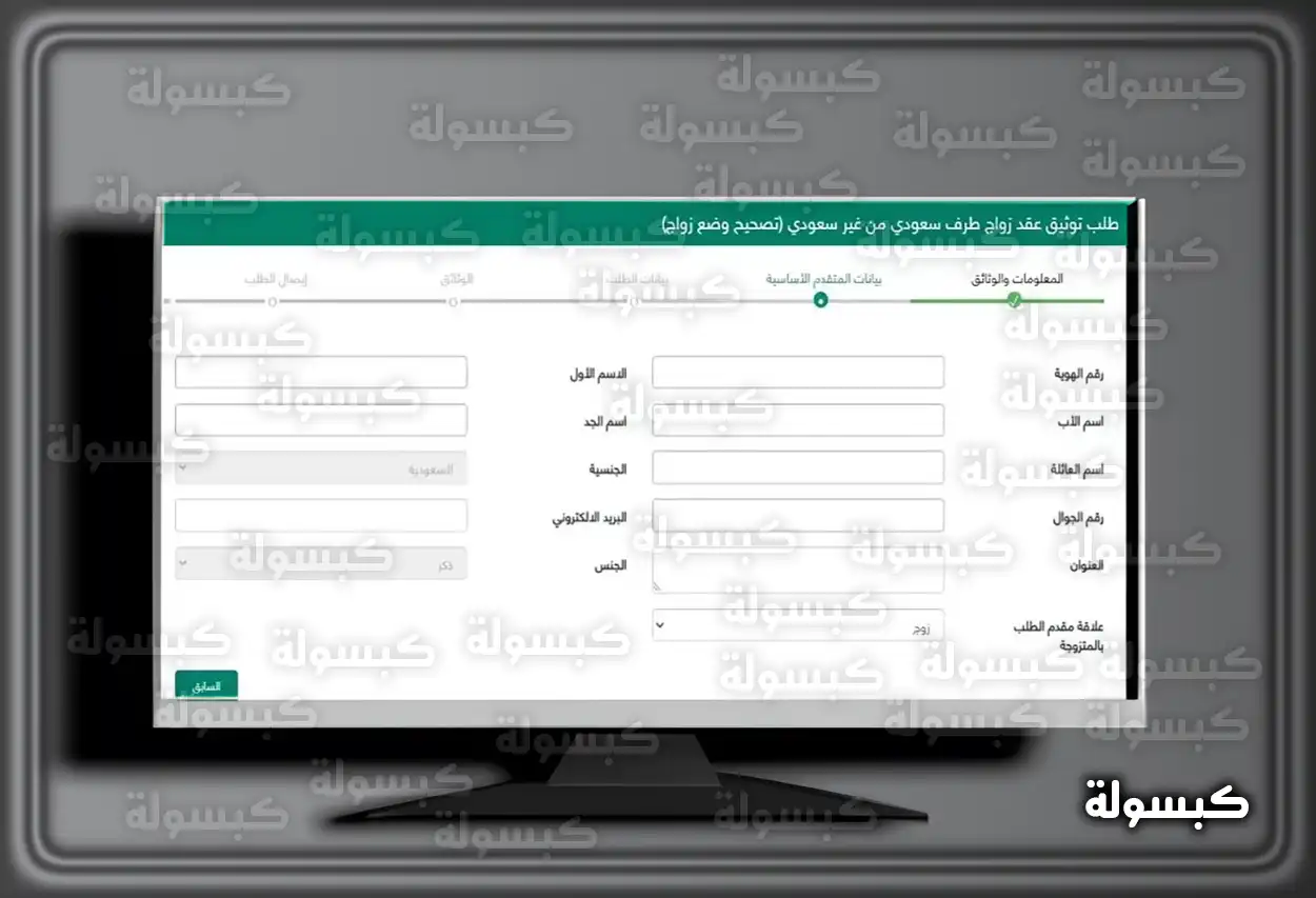 شروط عقد الزواج في السعودية