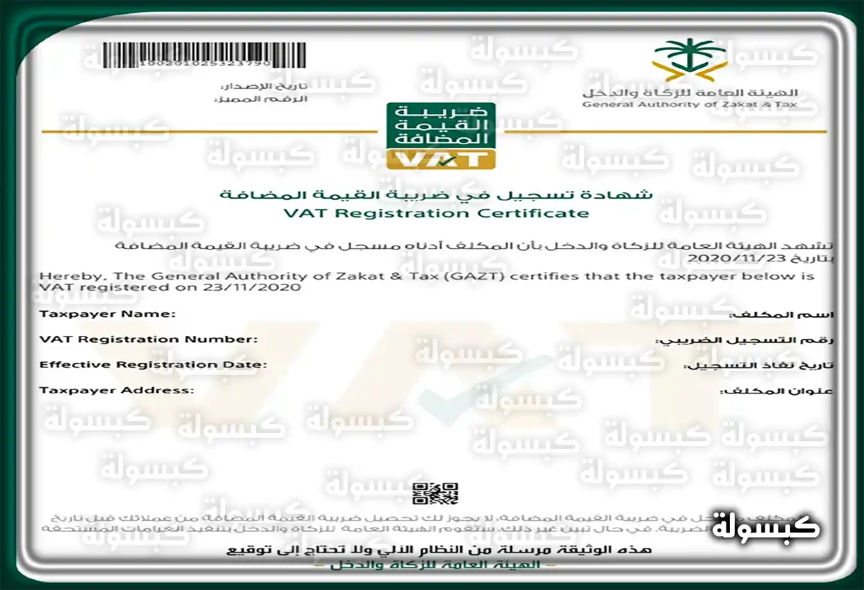 خطوات الاستعلام عن الرقم الضريبي باستخدام رقم السجل التجاري عبر موقع هيئة الزكاة والضريبة والجمارك