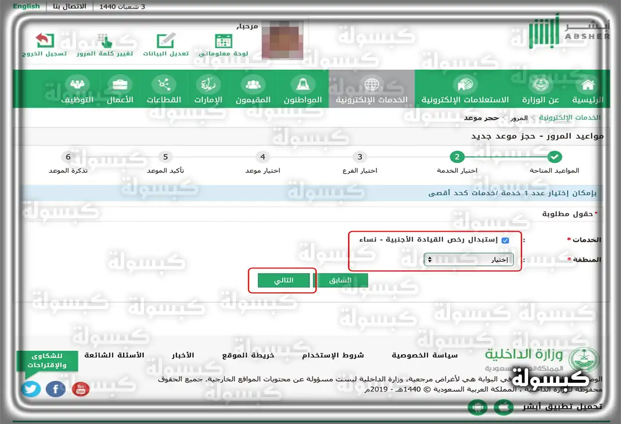 رسوم رخصة القيادة السعودية