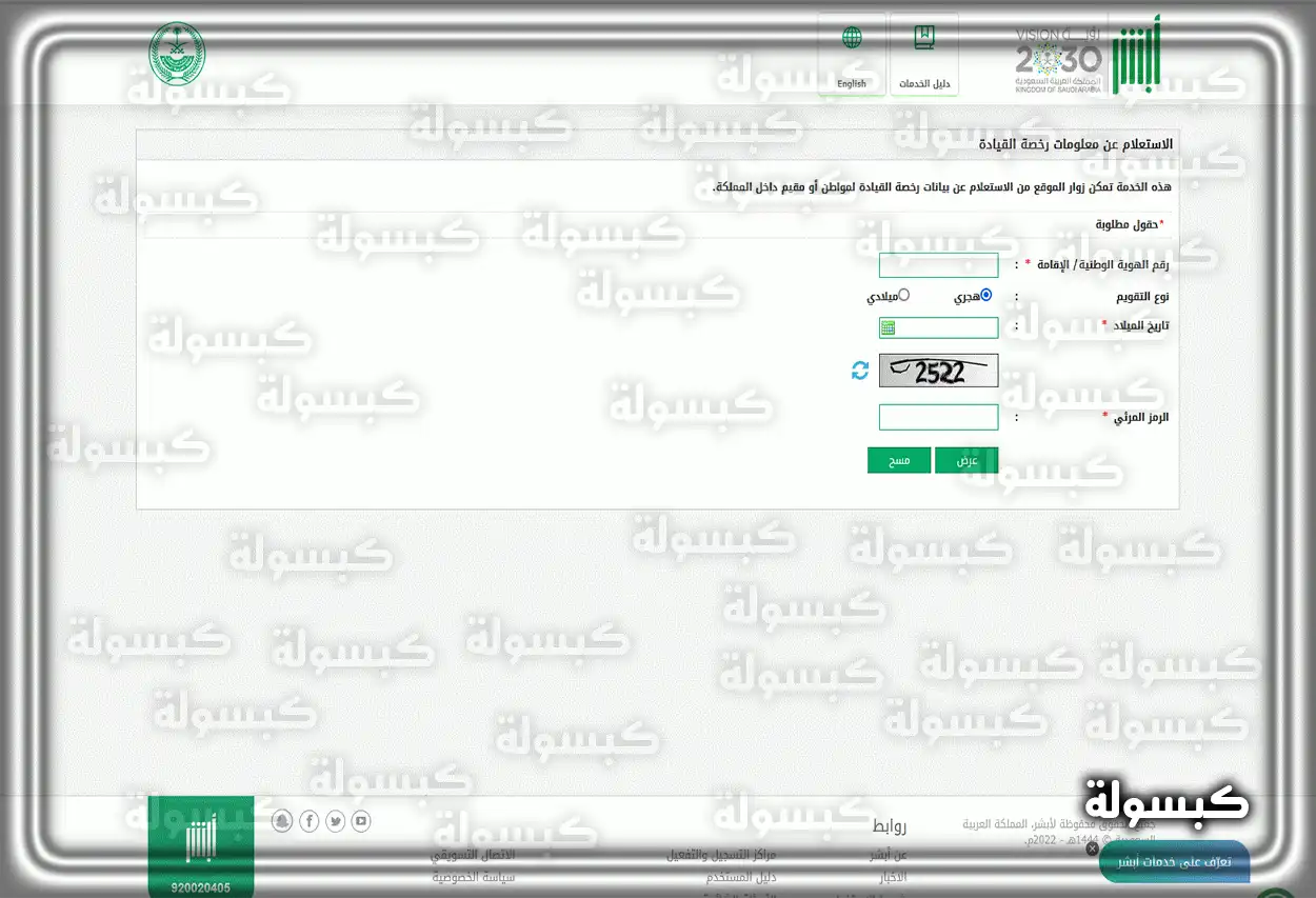 الأوراق المطلوبة للرخصة