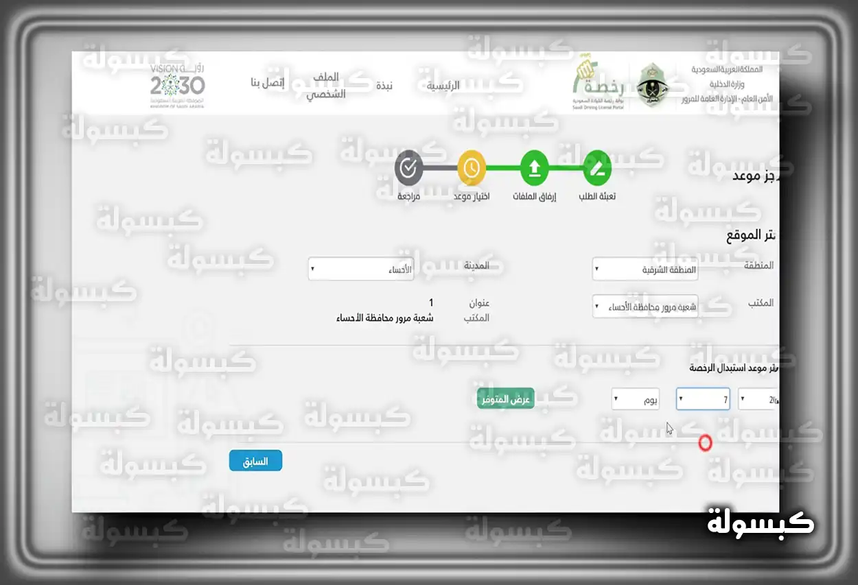 تأكيد إلغاء موعد في أبشر