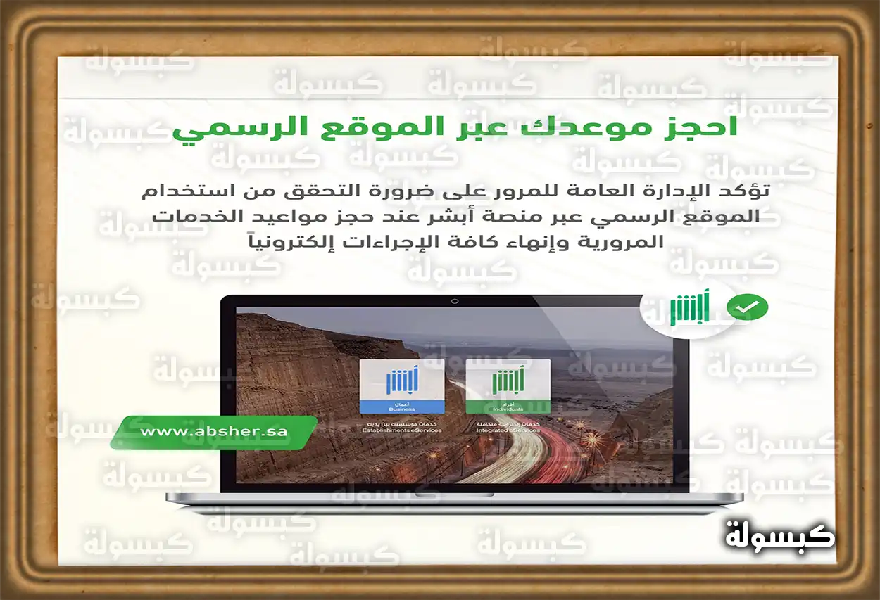 صفحة تفاصيل المخالفات المرورية في أبشر