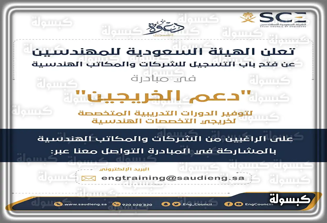 مهندس يراجع مستندات للتسجيل في الهيئة السعودية للمهندسين