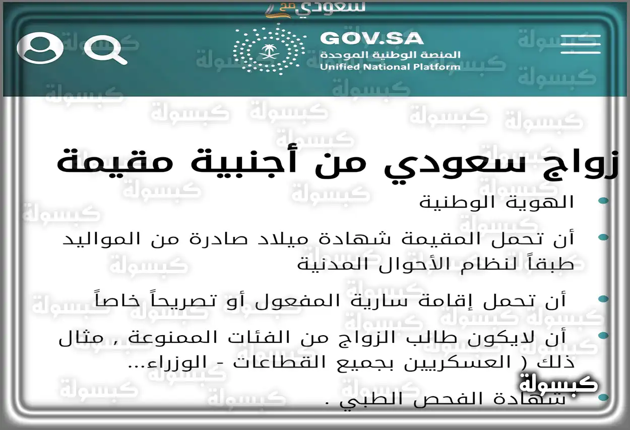 زوجان يوقعان على عقد الزواج داخل المملكة