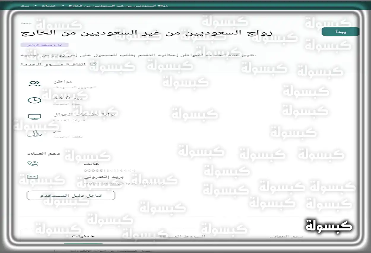 الأوراق اللازمة لعقد قران سعودية على وافد مقيم