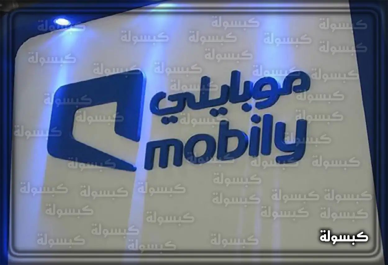 طرق معرفة رصيد موبايلي