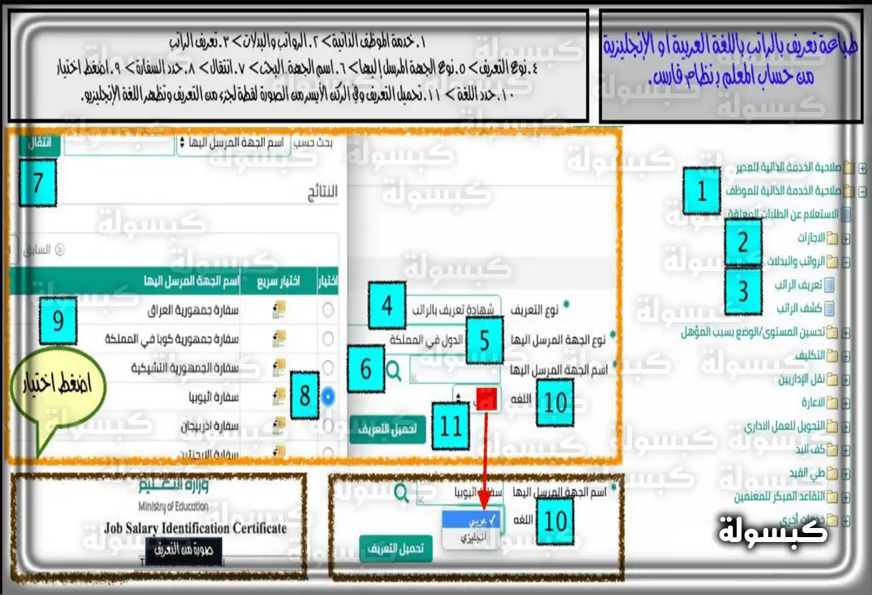 شرح خطوات الحصول على تعريف الراتب عبر بوابة فارس الإلكترونية 2026