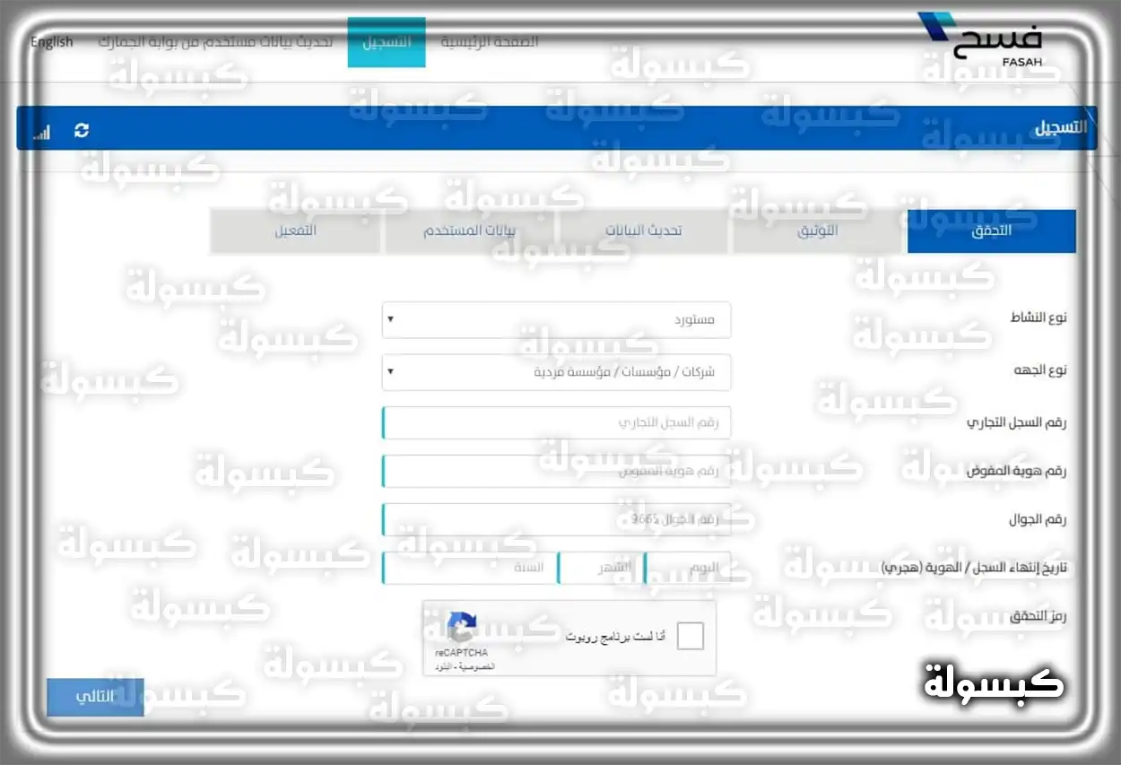 واجهة التسجيل في منصة فسح الإلكترونية