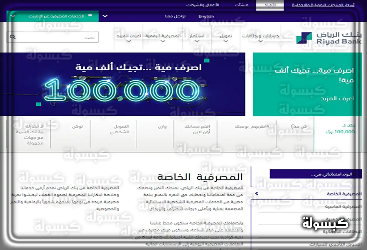 شاشة تطبيق بنك الرياض لتفعيل خدمة أبشر