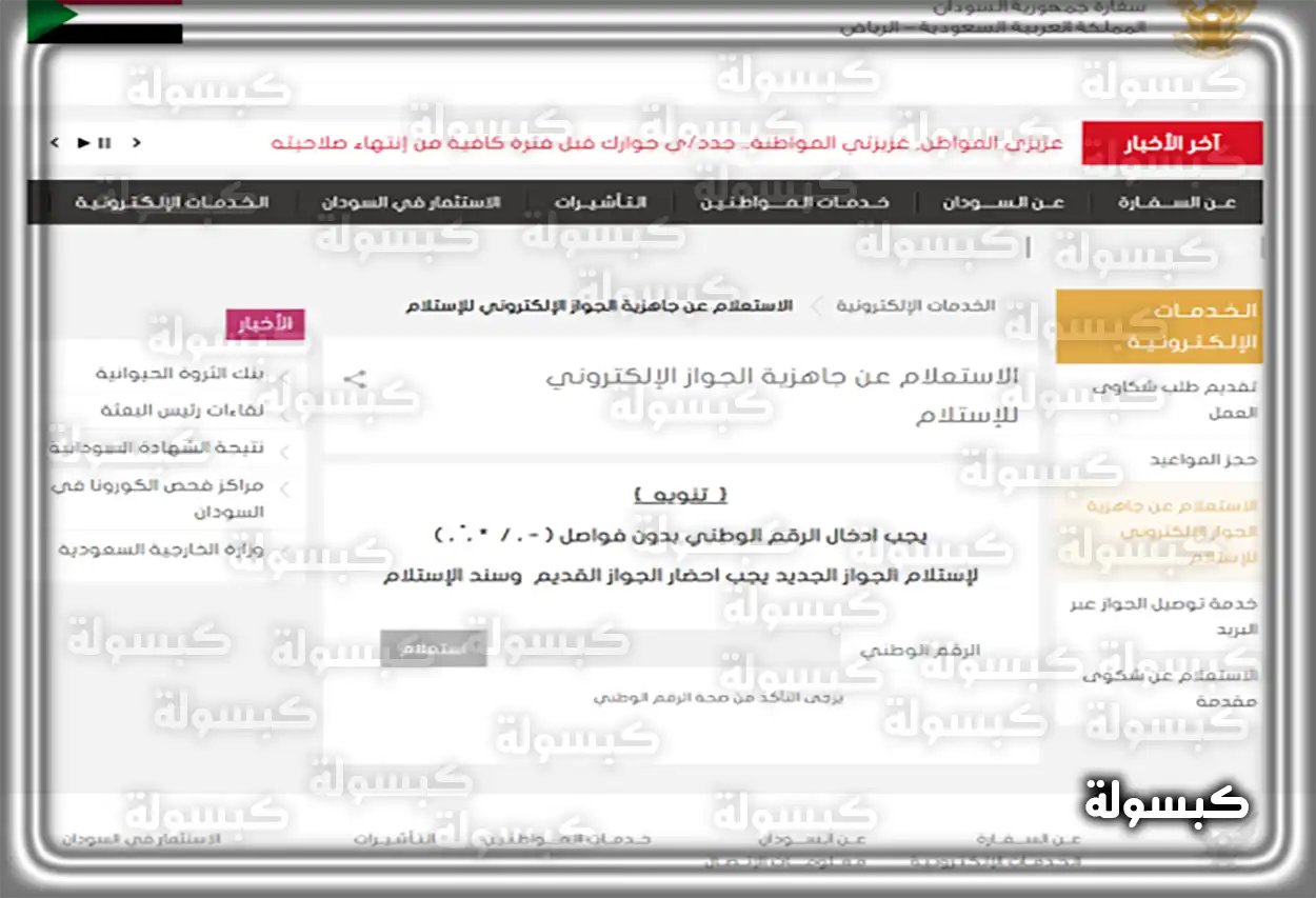 إنشاء حساب جديد في بوابة السفارة السودانية