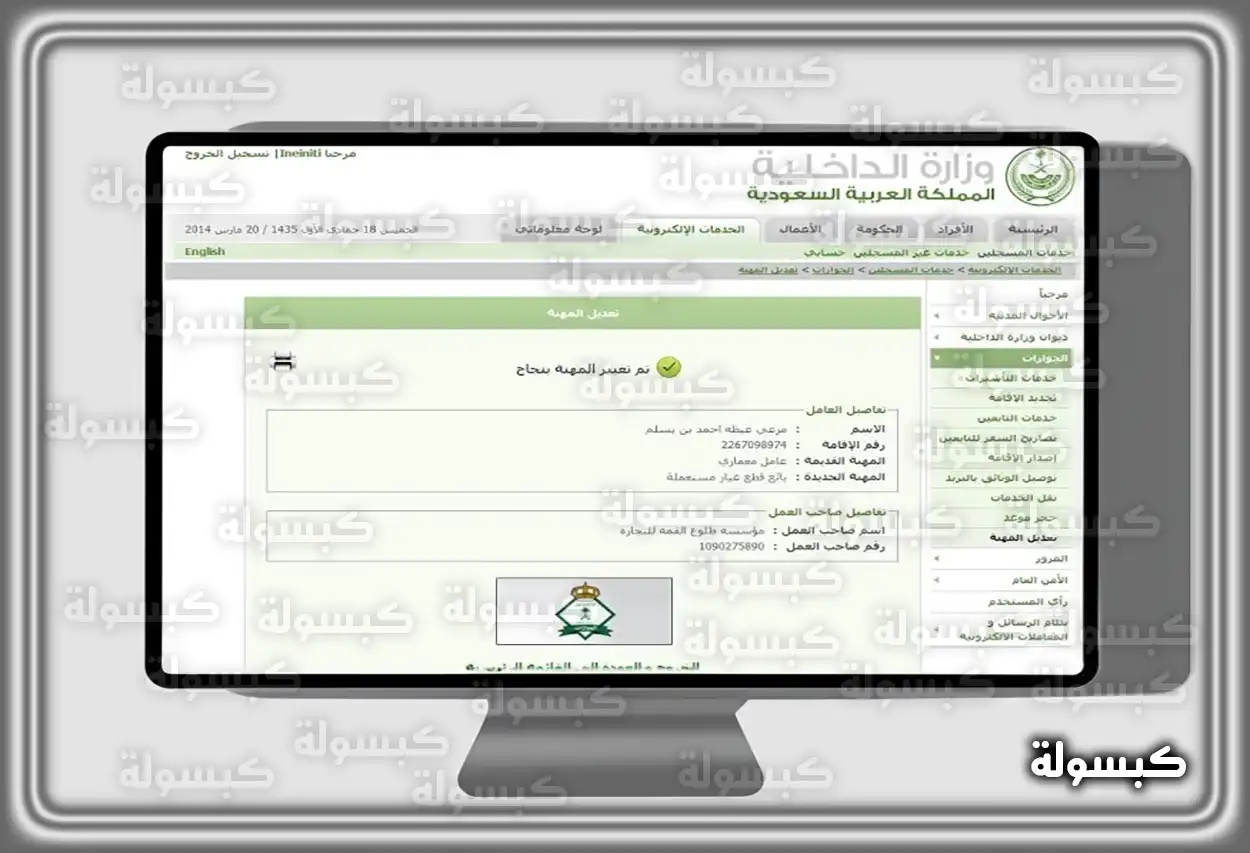 آلية تغيير المهنة في الإقامة للوافدين