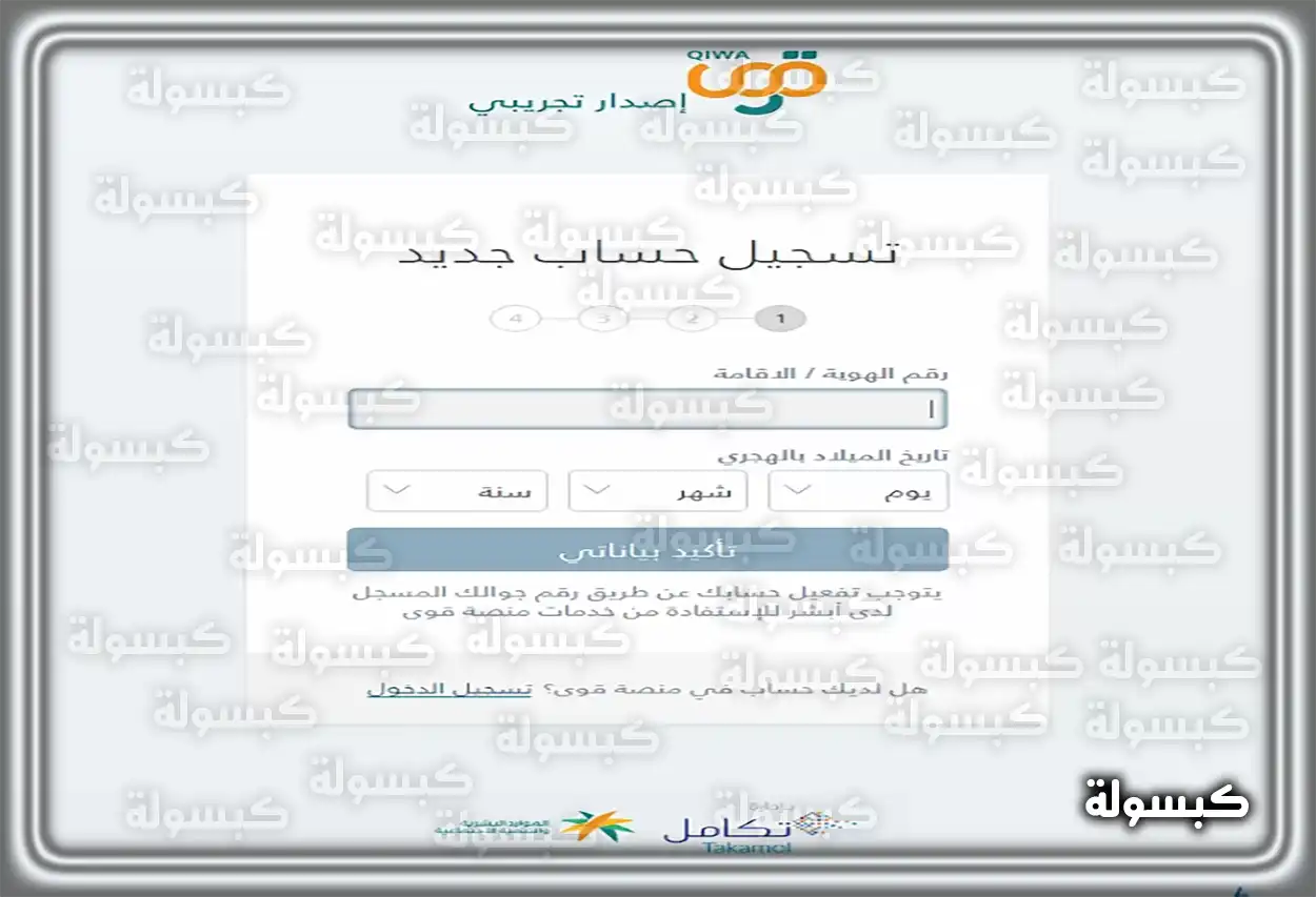 جدول رسوم منصة قوى 2026