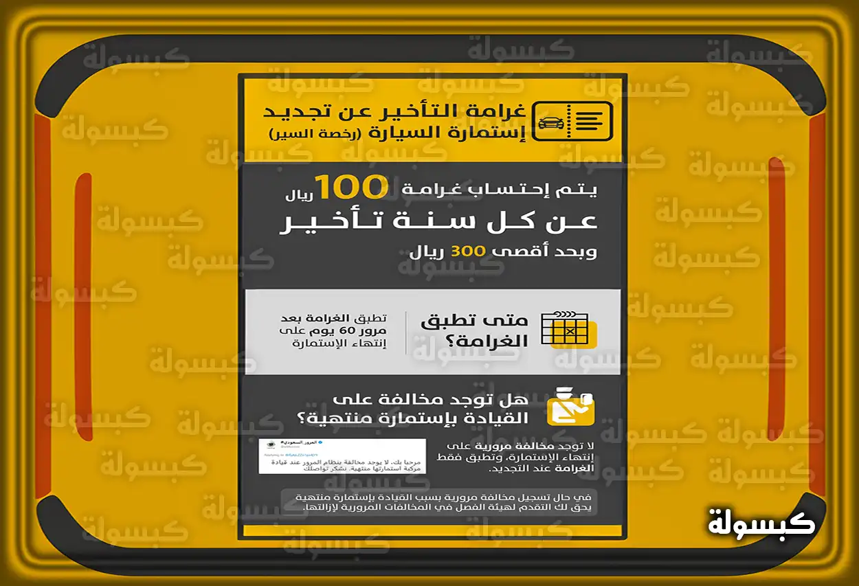 شروط تجديد استمارة السيارة عبر أبشر