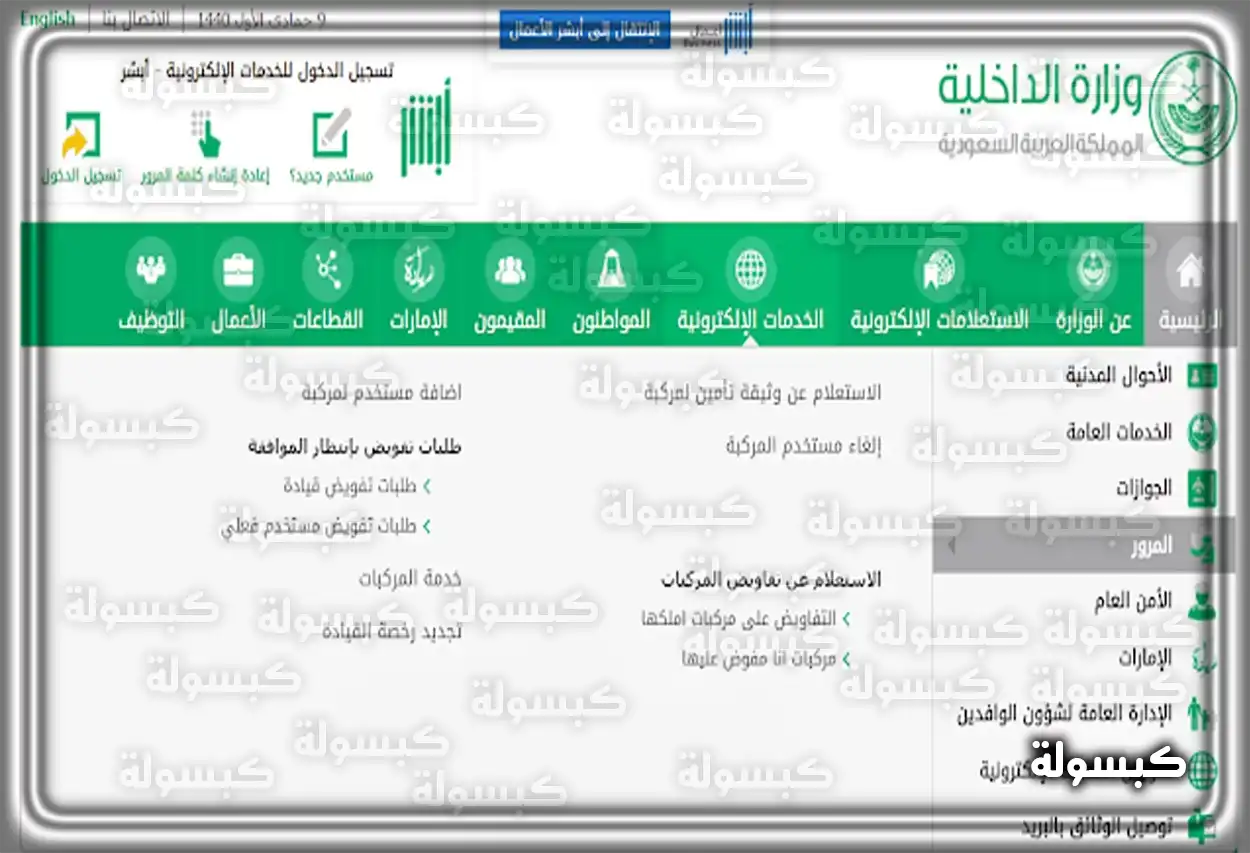 شرح طريقة الاستعلام عن مركبة برقم اللوحة في السعودية