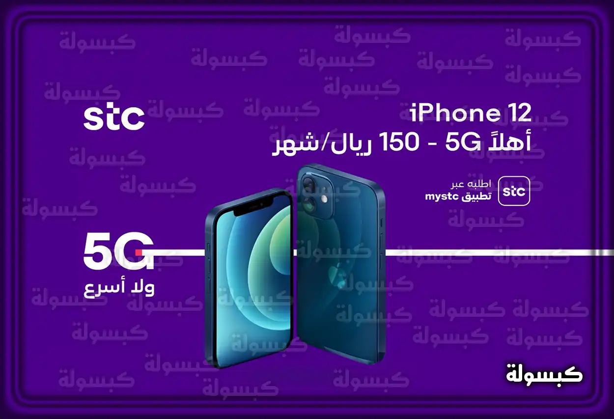 الأجهزة المتاحة للتقسيط في STC